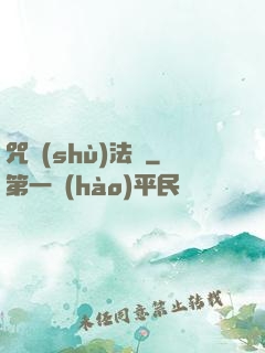 咒術(shù)法師
