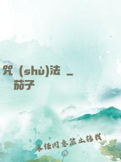咒術(shù)法師