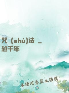咒術(shù)法師