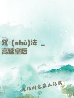 咒術(shù)法師