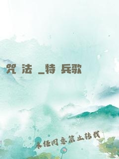 咒術法師