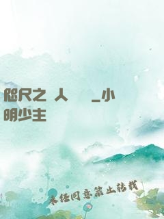 咫尺之間人盡敵國