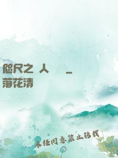 咫尺之間人盡敵國