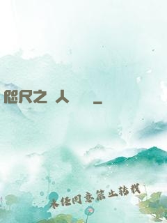 咫尺之間人盡敵國