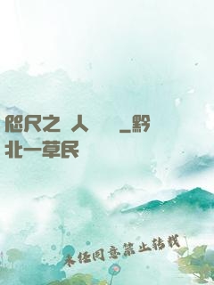咫尺之間人盡敵國