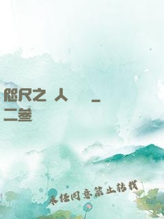 咫尺之間人盡敵國