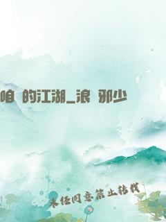 咱們的江湖
