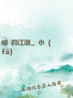 咱們的江湖