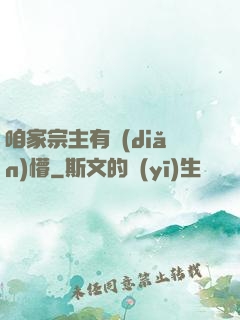 咱家宗主有點(diǎn)懵