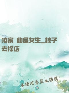 咱家輔助是女生