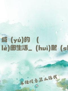 咸魚(yú)的娛樂(lè)圈生活