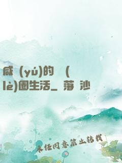 咸魚(yú)的娛樂(lè)圈生活
