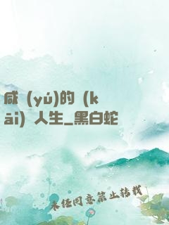 咸魚(yú)的開(kāi)掛人生
