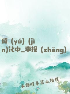 咸魚(yú)進(jìn)化中
