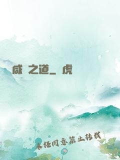 咸魚之道