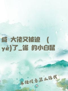 咸魚大佬又被迫營業(yè)了