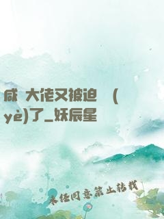 咸魚大佬又被迫營業(yè)了