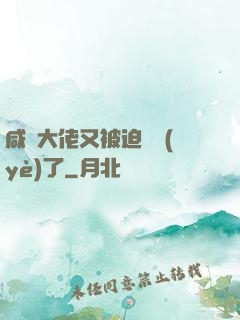 咸魚大佬又被迫營業(yè)了