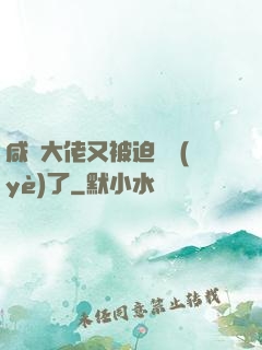 咸魚大佬又被迫營業(yè)了