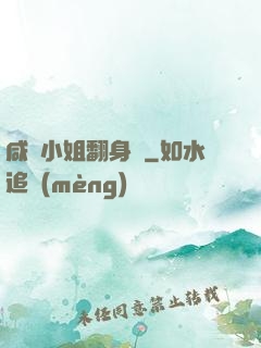 咸魚小姐翻身記