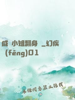 咸魚小姐翻身記