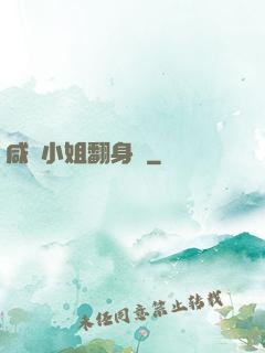 咸魚小姐翻身記