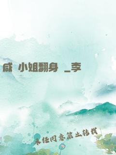 咸魚小姐翻身記