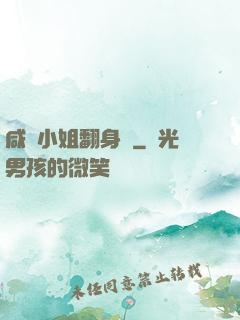 咸魚小姐翻身記
