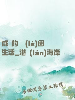 咸魚的娛樂(lè)圈生活