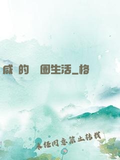 咸魚的娛樂圈生活