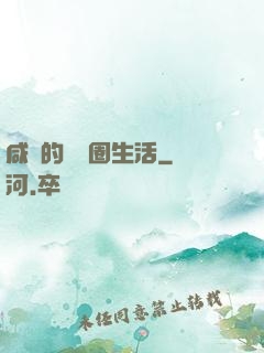 咸魚的娛樂圈生活
