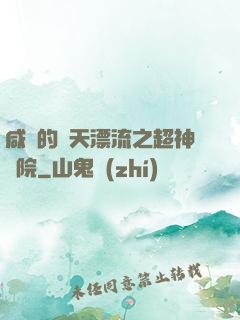 咸魚的諸天漂流之超神學院