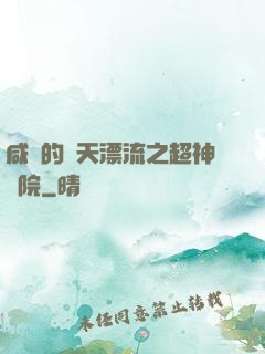 咸魚的諸天漂流之超神學院