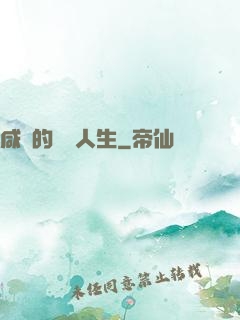 咸魚的開掛人生