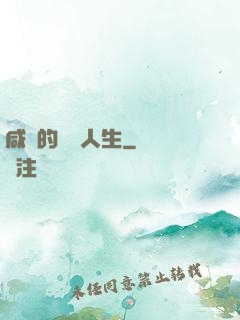 咸魚的開掛人生