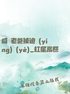 咸魚老爸被迫營(yíng)業(yè)