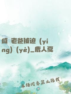 咸魚老爸被迫營(yíng)業(yè)