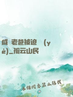 咸魚老爸被迫營業(yè)