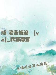 咸魚老爸被迫營業(yè)