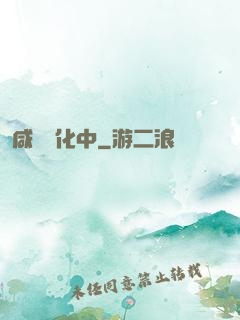 咸魚進化中