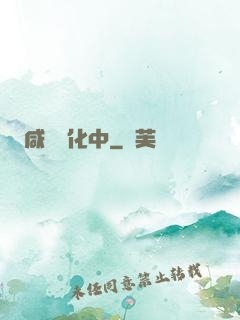 咸魚進化中