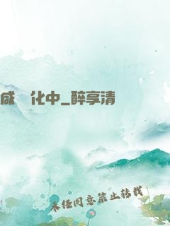咸魚進化中