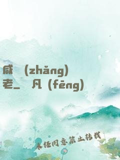 咸魚長(zhǎng)老