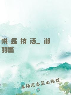 哄貓是個技術活