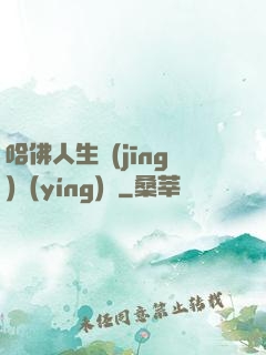 哈佛人生經(jīng)營(yíng)課