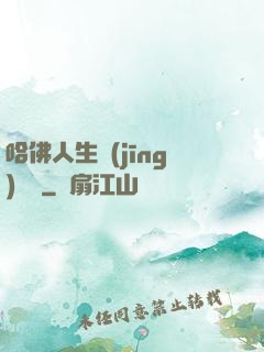 哈佛人生經(jīng)營課