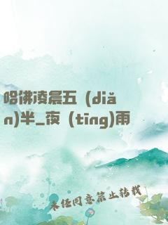 哈佛凌晨五點(diǎn)半