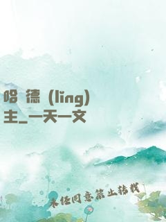 哈蘭德領(lǐng)主