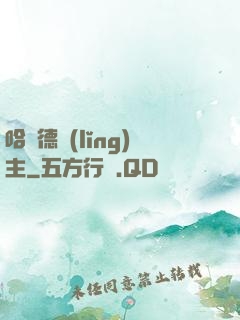 哈蘭德領(lǐng)主