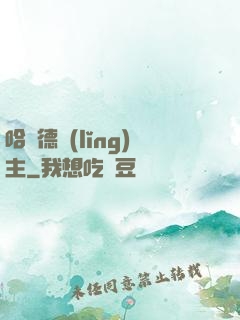 哈蘭德領(lǐng)主